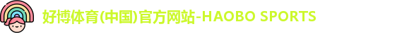 好博体育